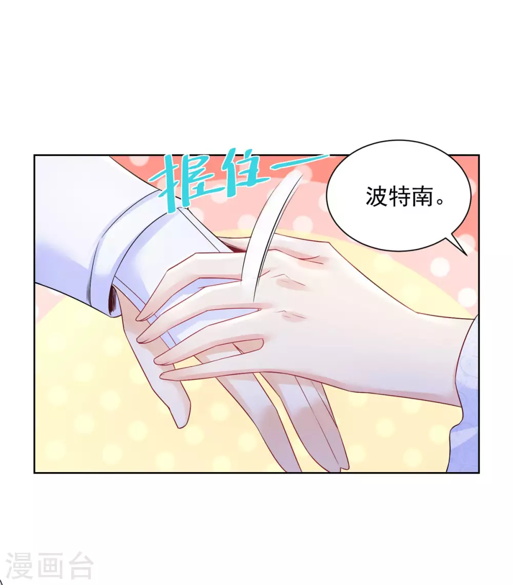 《想成为废柴的公爵小姐》漫画最新章节第99话 被欺负的波特南免费下拉式在线观看章节第【22】张图片