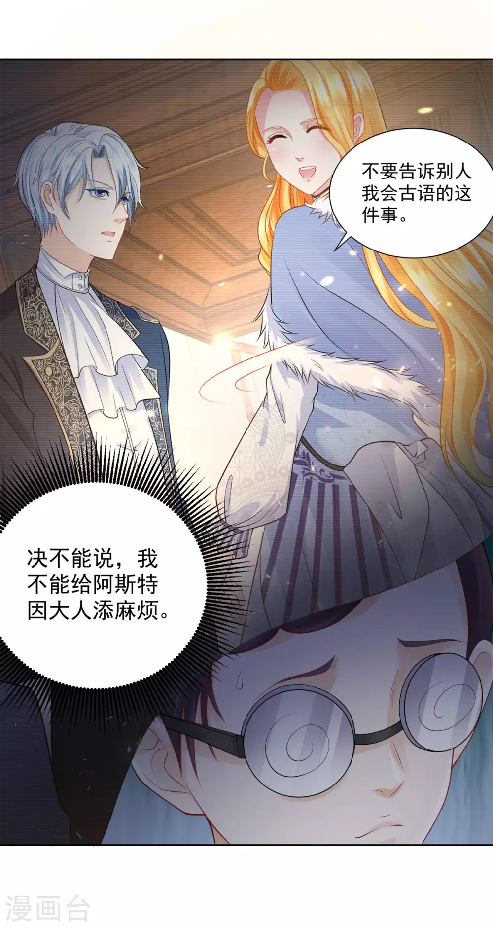 《想成为废柴的公爵小姐》漫画最新章节第100话 奇怪的同学增加了免费下拉式在线观看章节第【18】张图片