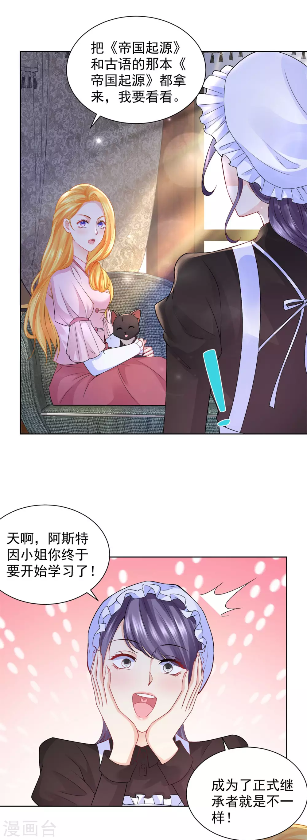 《想成为废柴的公爵小姐》漫画最新章节第100话 奇怪的同学增加了免费下拉式在线观看章节第【23】张图片