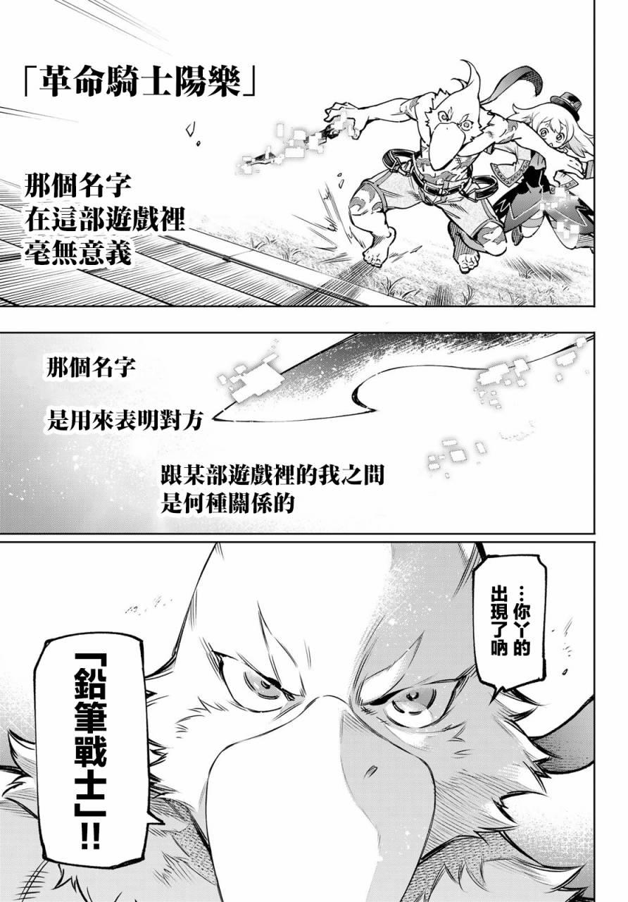 【香格里拉·弗陇提亚~屎作猎人向神作发起挑战~】漫画-（第9话）章节漫画下拉式图片-17.jpg