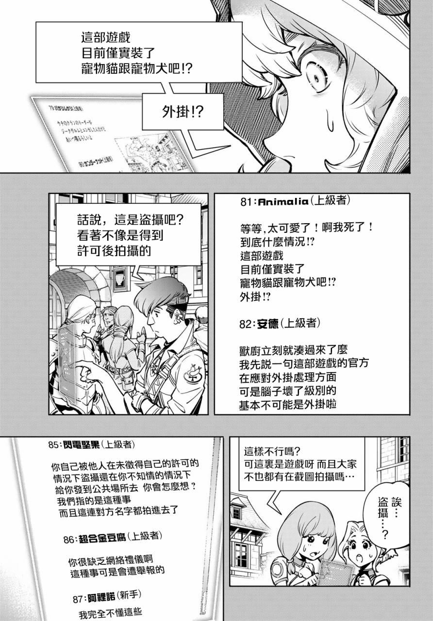 【香格里拉·弗陇提亚~屎作猎人向神作发起挑战~】漫画-（第9话）章节漫画下拉式图片-9.jpg