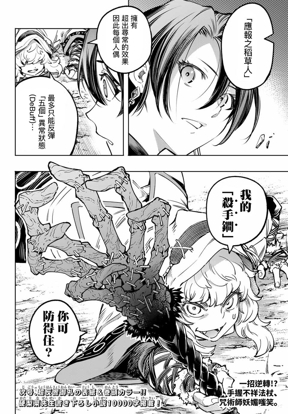 【香格里拉·弗陇提亚~屎作猎人向神作发起挑战~】漫画-（第12话）章节漫画下拉式图片-18.jpg