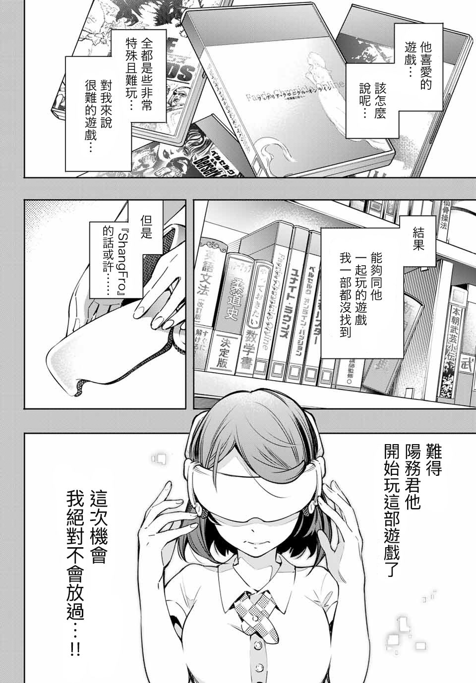 【香格里拉·弗陇提亚~屎作猎人向神作发起挑战~】漫画-（第12话）章节漫画下拉式图片-6.jpg