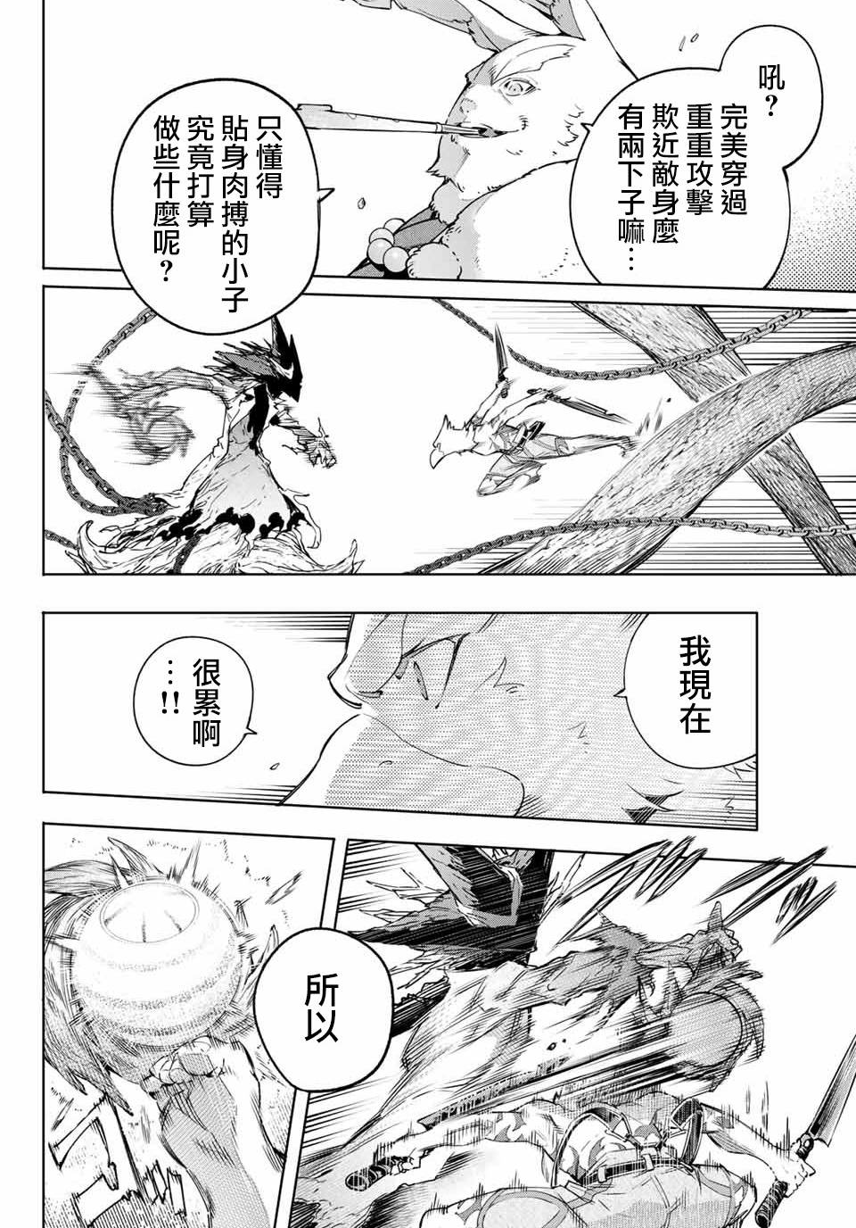 【香格里拉·弗陇提亚~屎作猎人向神作发起挑战~】漫画-（第15话）章节漫画下拉式图片-12.jpg