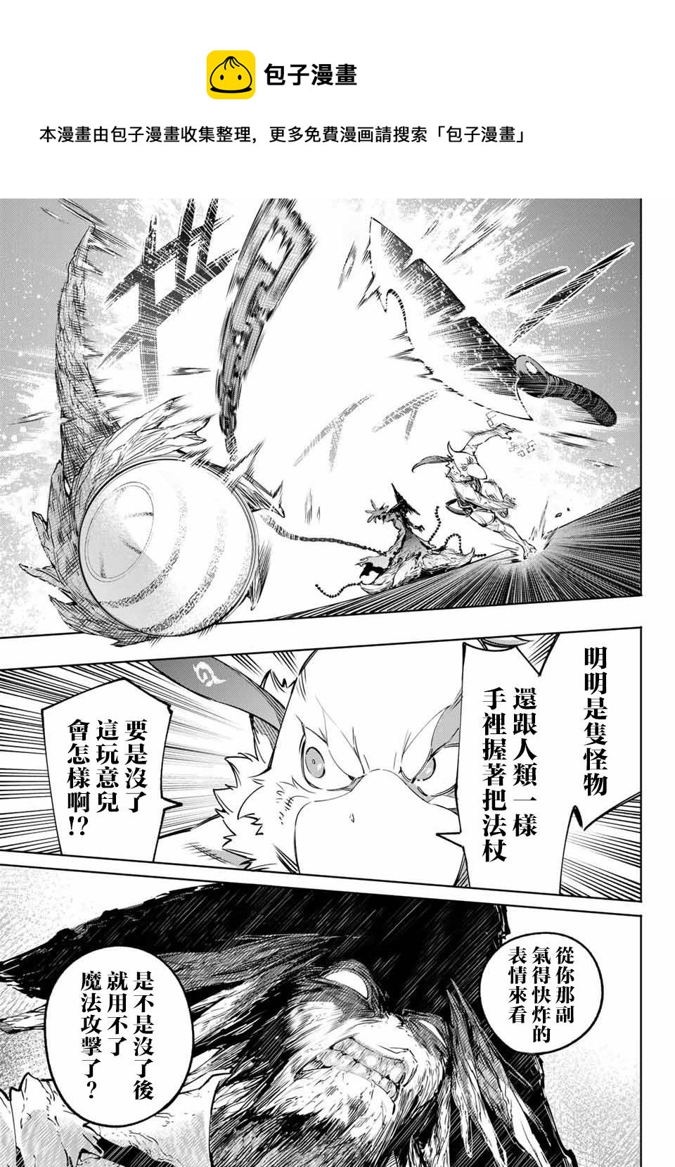 【香格里拉·弗陇提亚~屎作猎人向神作发起挑战~】漫画-（第15话）章节漫画下拉式图片-15.jpg