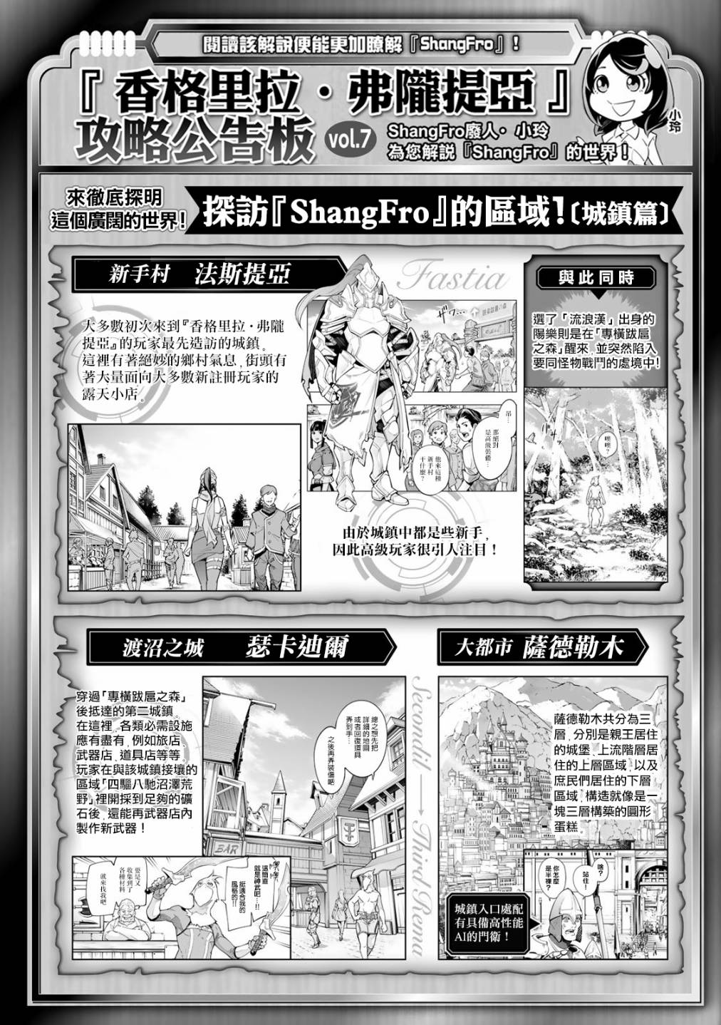 【香格里拉·弗陇提亚~屎作猎人向神作发起挑战~】漫画-（第15话）章节漫画下拉式图片-19.jpg