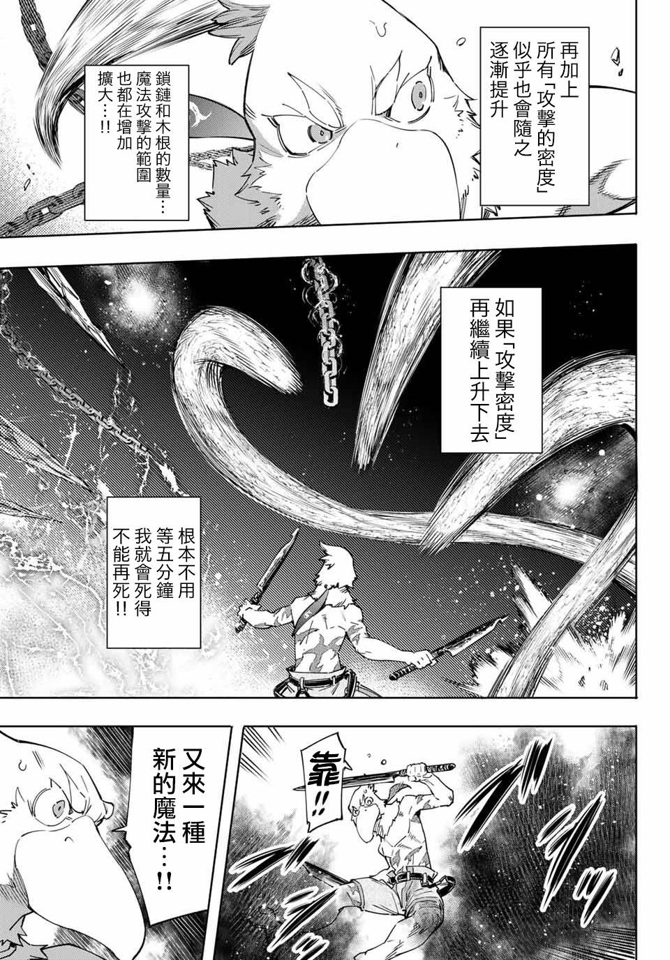 【香格里拉·弗陇提亚~屎作猎人向神作发起挑战~】漫画-（第15话）章节漫画下拉式图片-7.jpg