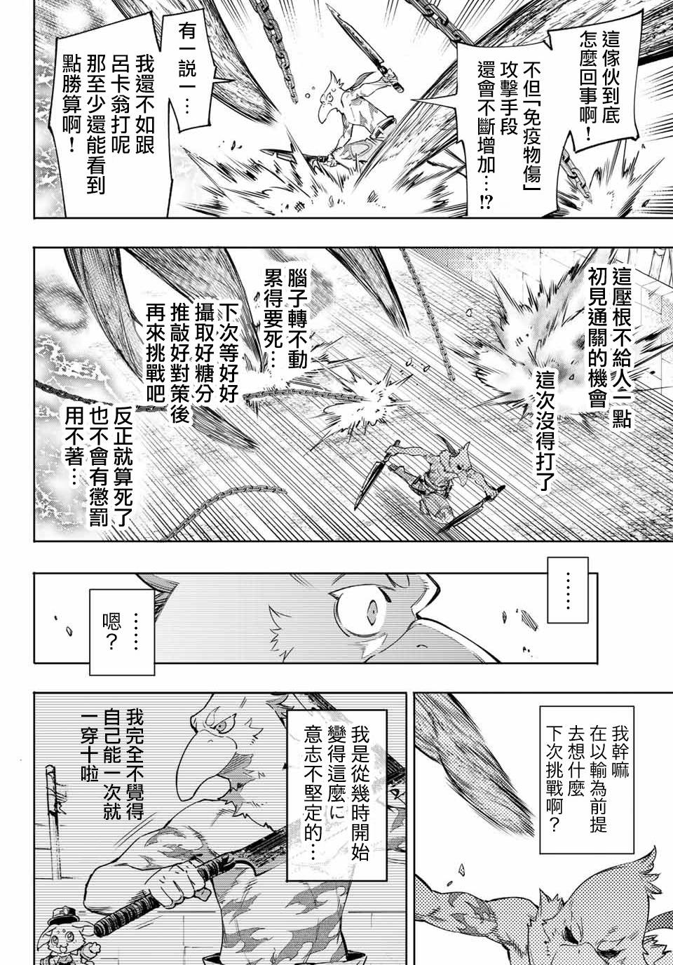 【香格里拉·弗陇提亚~屎作猎人向神作发起挑战~】漫画-（第15话）章节漫画下拉式图片-8.jpg