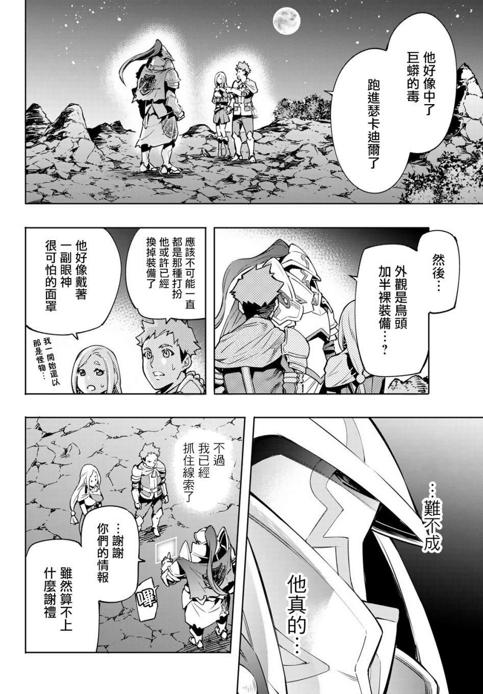 【香格里拉·弗陇提亚~屎作猎人向神作发起挑战~】漫画-（第3话 黑狼夜袭）章节漫画下拉式图片-2.jpg