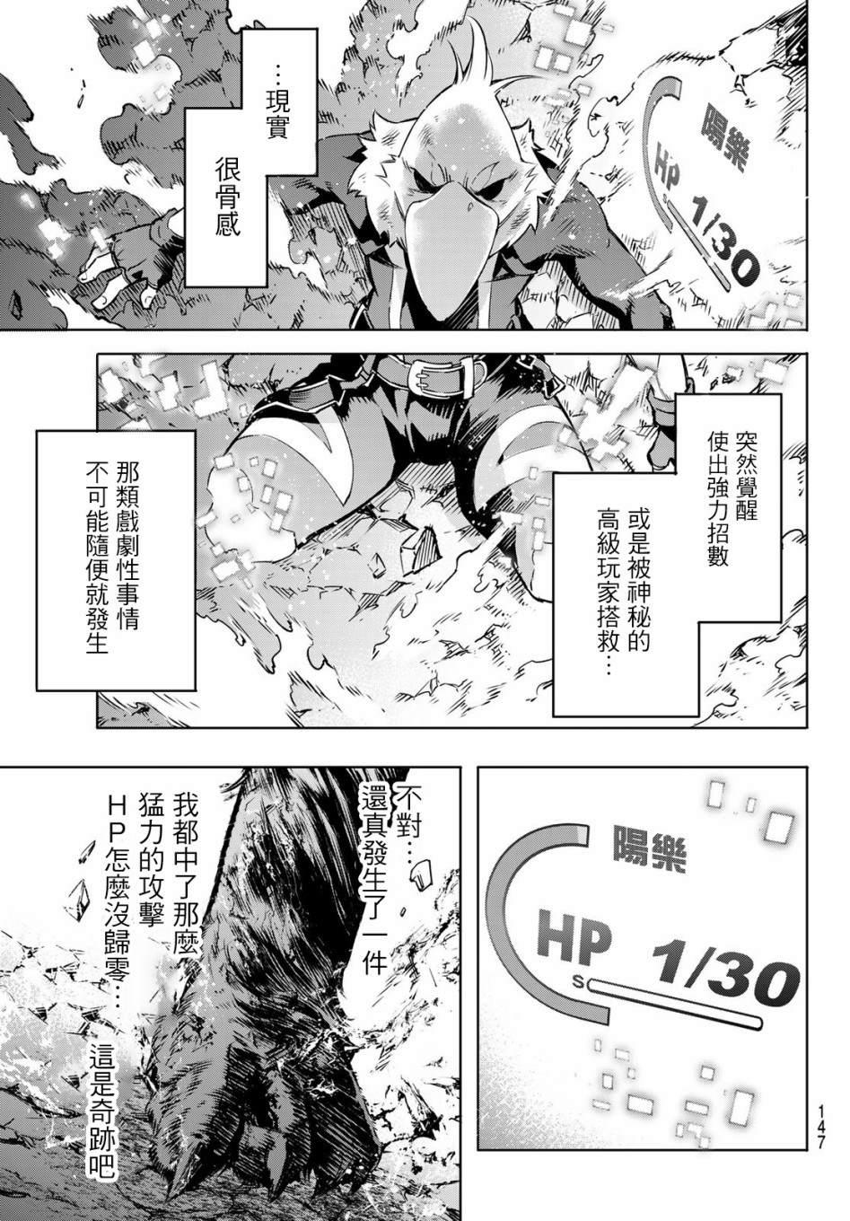 【香格里拉·弗陇提亚~屎作猎人向神作发起挑战~】漫画-（第3话 黑狼夜袭）章节漫画下拉式图片-26.jpg