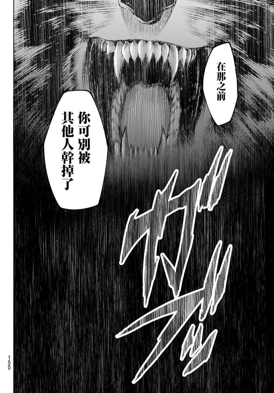 【香格里拉·弗陇提亚~屎作猎人向神作发起挑战~】漫画-（第3话 黑狼夜袭）章节漫画下拉式图片-29.jpg