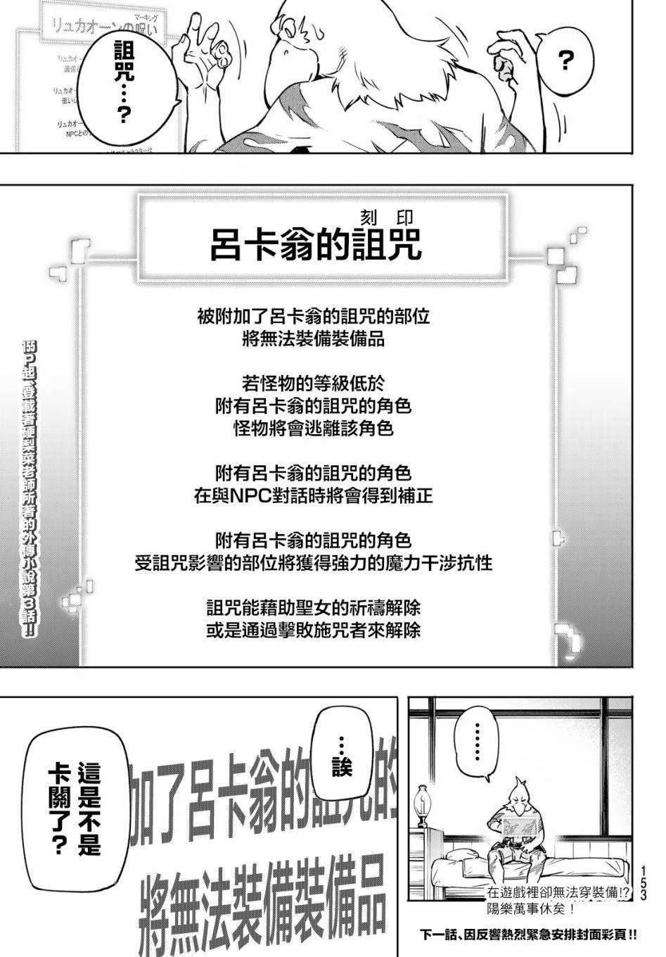 【香格里拉·弗陇提亚~屎作猎人向神作发起挑战~】漫画-（第3话 黑狼夜袭）章节漫画下拉式图片-32.jpg