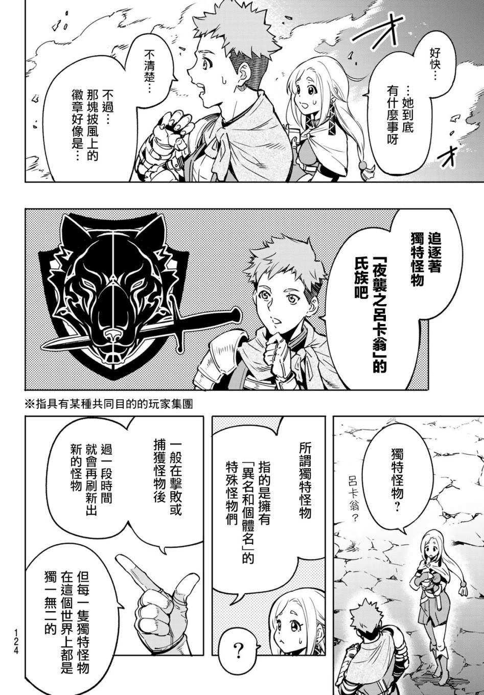 【香格里拉·弗陇提亚~屎作猎人向神作发起挑战~】漫画-（第3话 黑狼夜袭）章节漫画下拉式图片-4.jpg