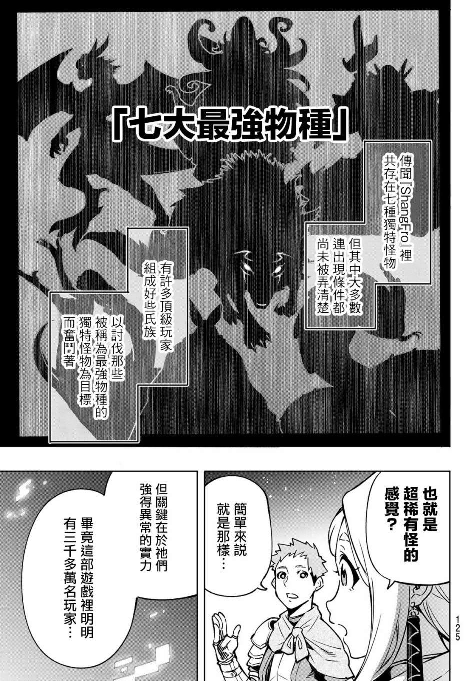 【香格里拉·弗陇提亚~屎作猎人向神作发起挑战~】漫画-（第3话 黑狼夜袭）章节漫画下拉式图片-5.jpg