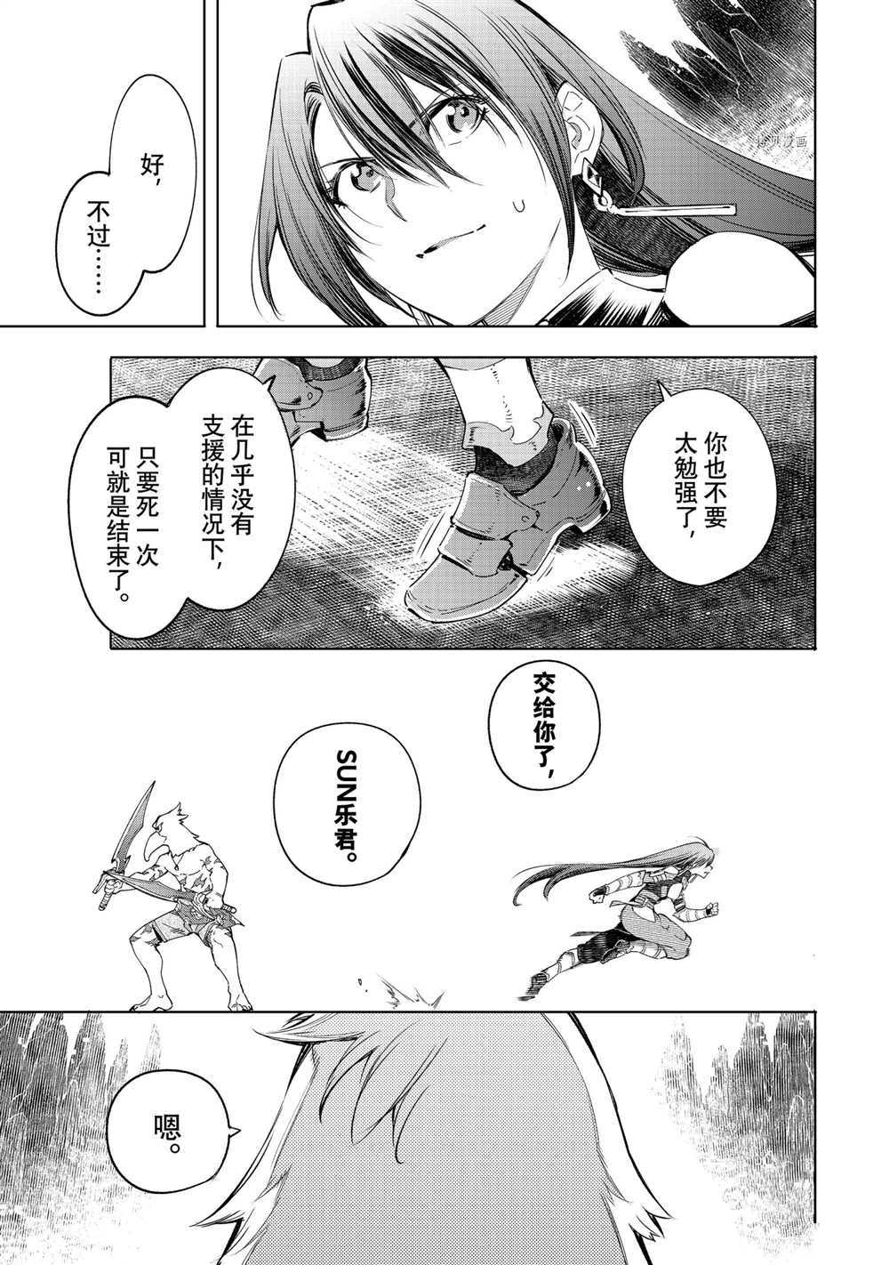 【香格里拉·弗陇提亚~屎作猎人向神作发起挑战~】漫画-（第21话）章节漫画下拉式图片-11.jpg