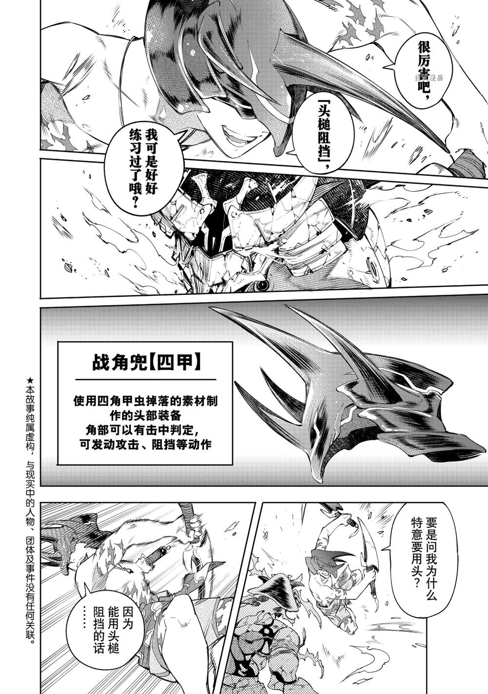 【香格里拉·弗陇提亚~屎作猎人向神作发起挑战~】漫画-（第37话）章节漫画下拉式图片-2.jpg