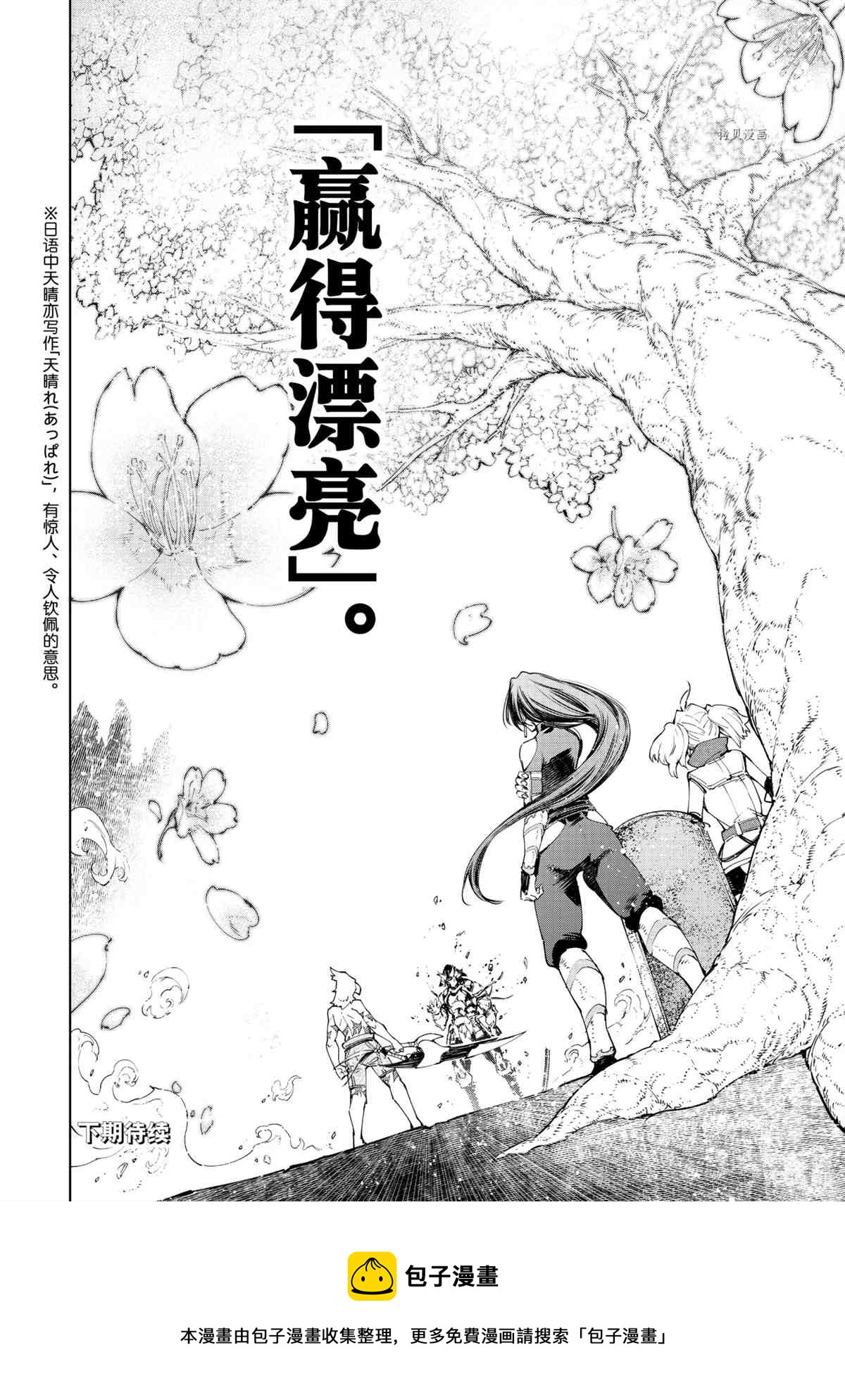 【香格里拉·弗陇提亚~屎作猎人向神作发起挑战~】漫画-（第42话）章节漫画下拉式图片-18.jpg