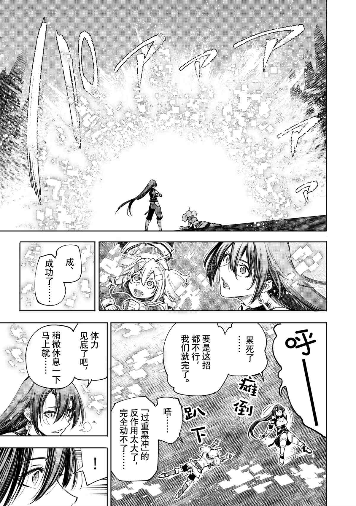 【香格里拉·弗陇提亚~屎作猎人向神作发起挑战~】漫画-（第45话）章节漫画下拉式图片-15.jpg