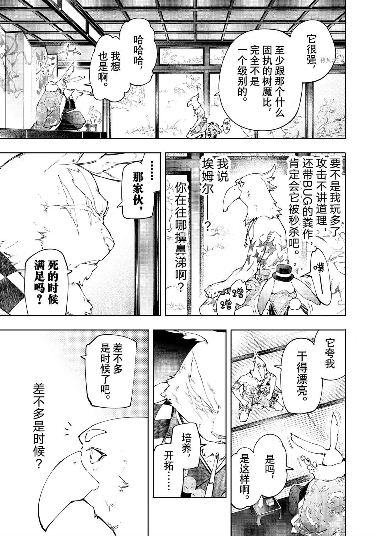 【香格里拉·弗陇提亚~屎作猎人向神作发起挑战~】漫画-（第46话）章节漫画下拉式图片-15.jpg