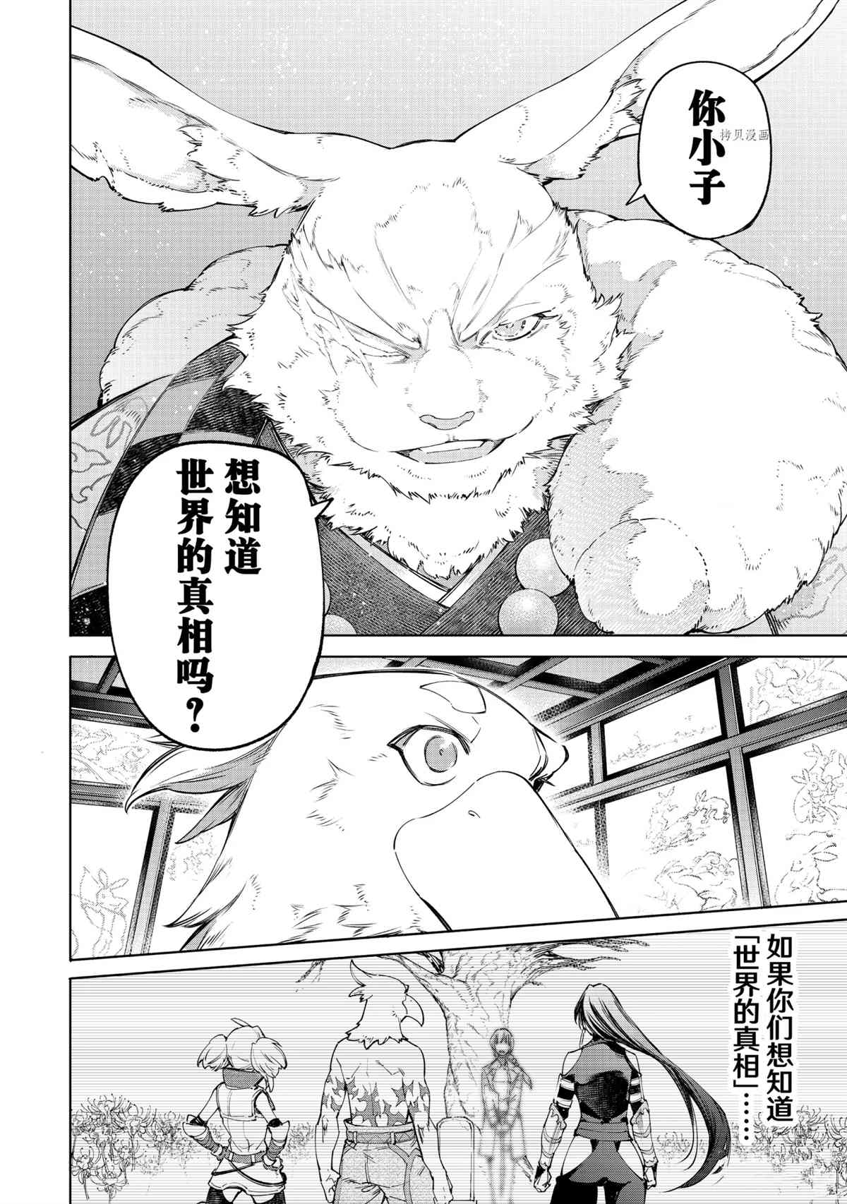 【香格里拉·弗陇提亚~屎作猎人向神作发起挑战~】漫画-（第46话）章节漫画下拉式图片-16.jpg