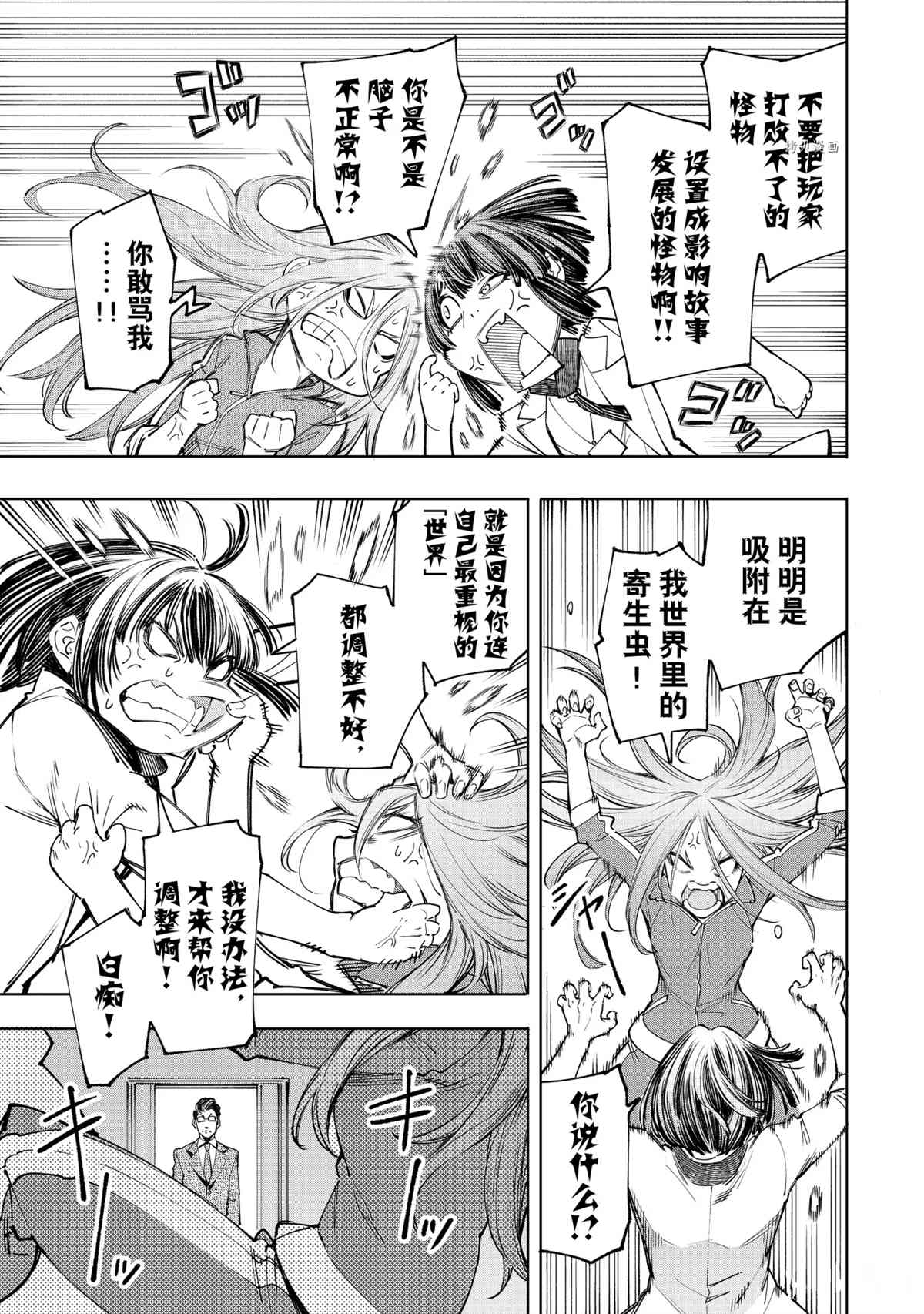 【香格里拉·弗陇提亚~屎作猎人向神作发起挑战~】漫画-（第46话）章节漫画下拉式图片-9.jpg