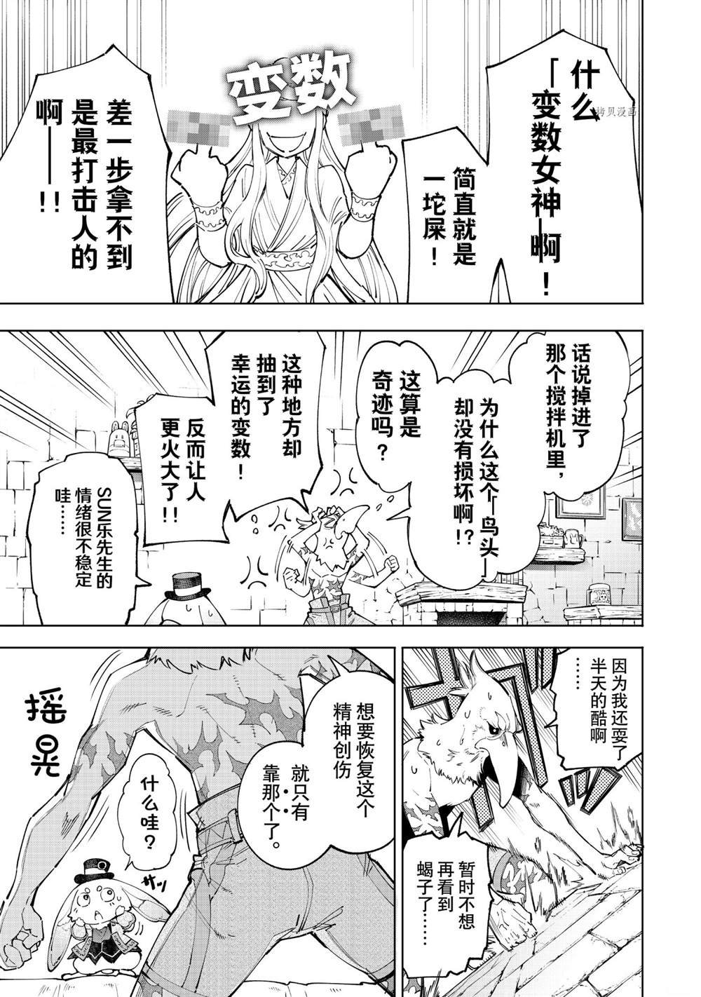 【香格里拉·弗陇提亚~屎作猎人向神作发起挑战~】漫画-（第57话）章节漫画下拉式图片-17.jpg