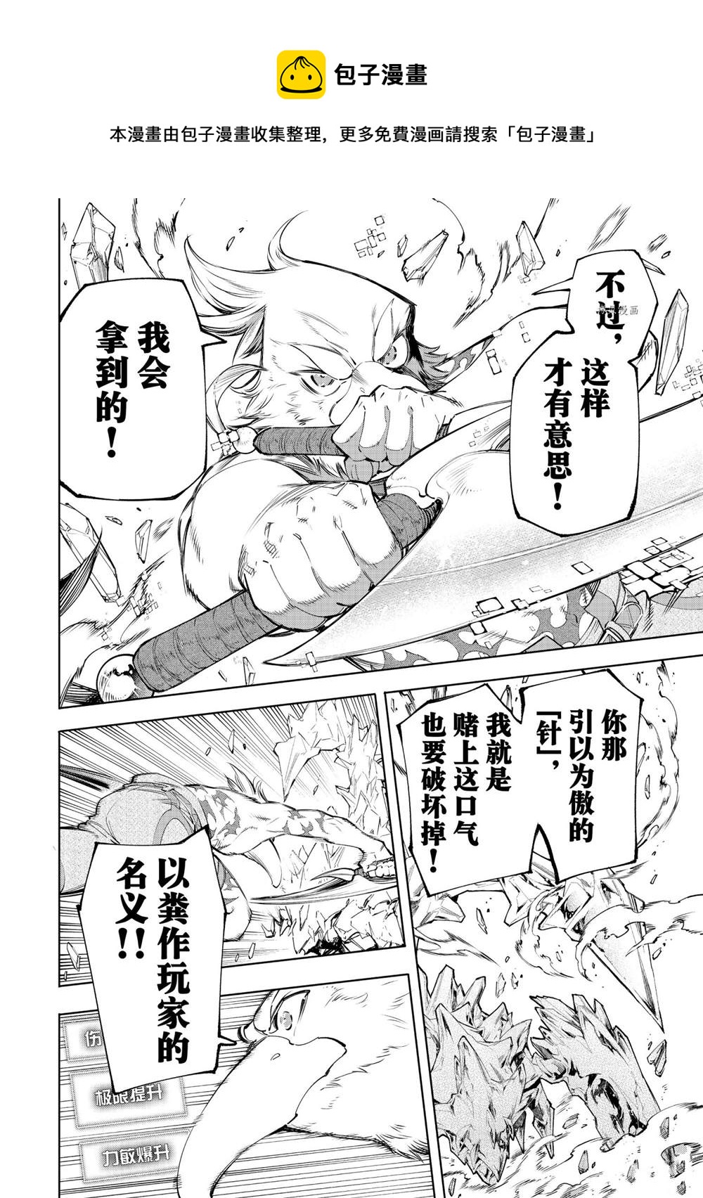 【香格里拉·弗陇提亚~屎作猎人向神作发起挑战~】漫画-（第60话）章节漫画下拉式图片-6.jpg