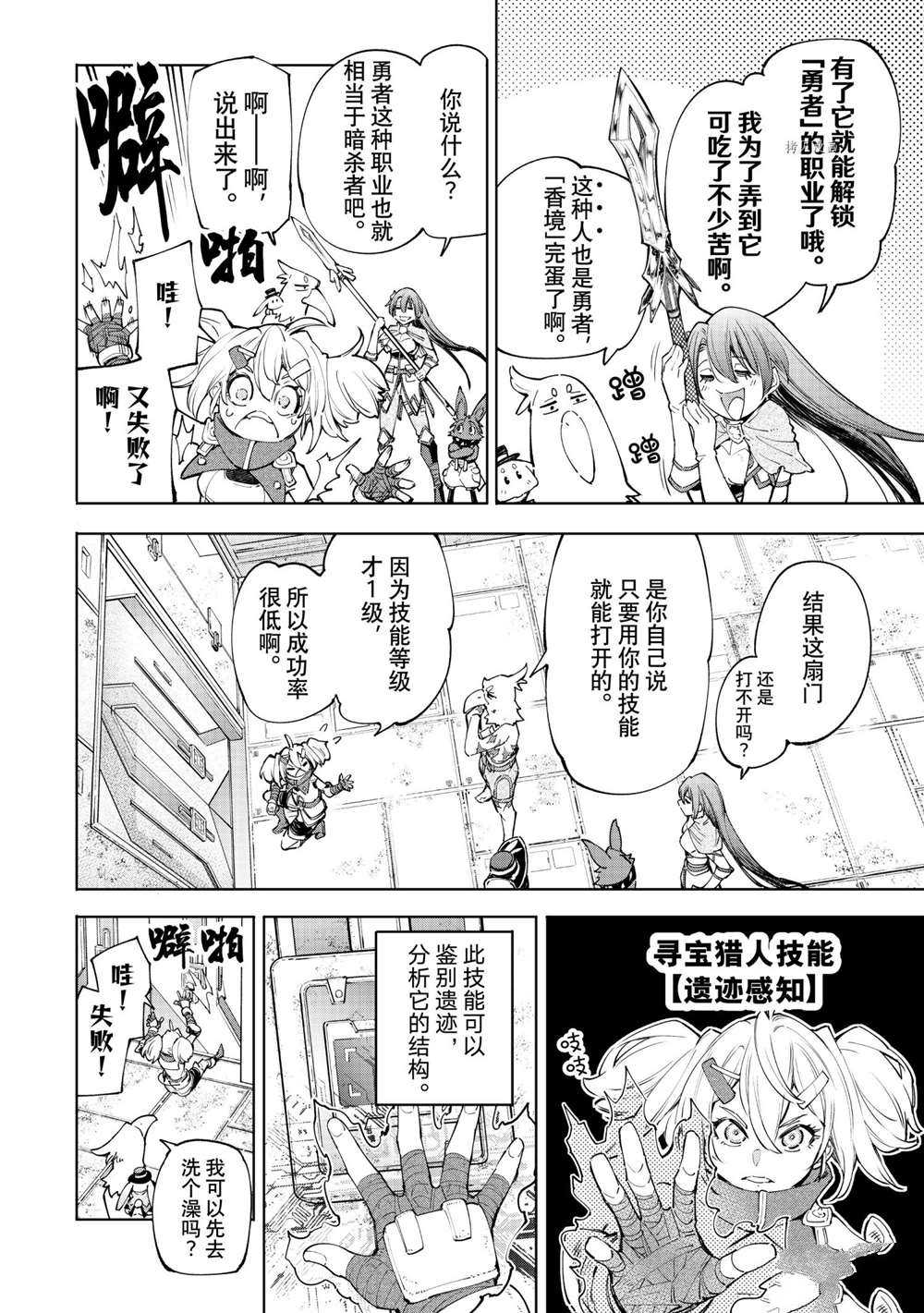 《香格里拉·弗陇提亚~屎作猎人向神作发起挑战~》漫画最新章节第62话免费下拉式在线观看章节第【10】张图片