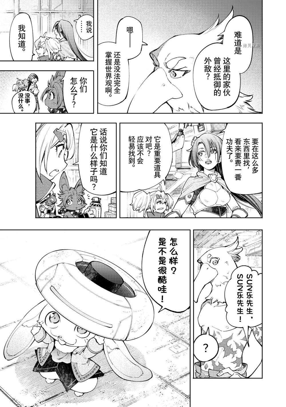 【香格里拉·弗陇提亚~屎作猎人向神作发起挑战~】漫画-（第63话）章节漫画下拉式图片-15.jpg