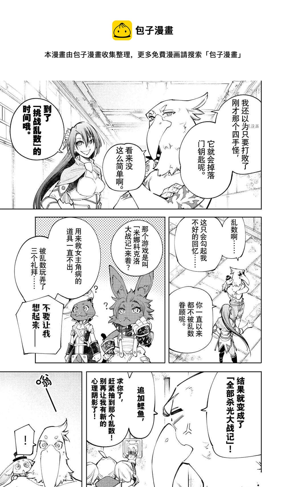 【香格里拉·弗陇提亚~屎作猎人向神作发起挑战~】漫画-（第64话）章节漫画下拉式图片-11.jpg