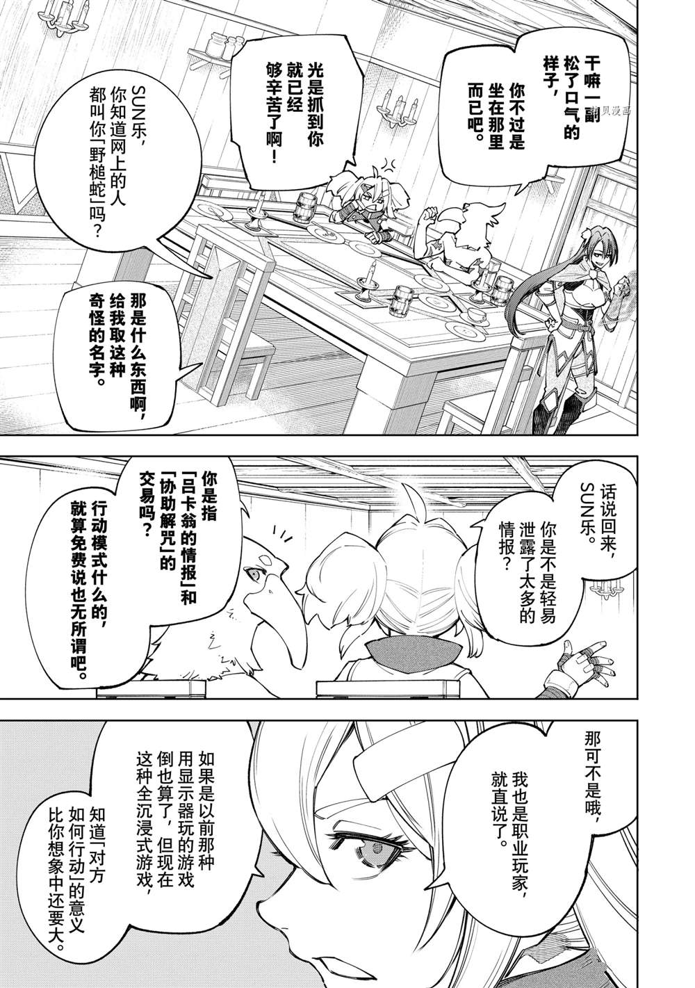 《香格里拉·弗陇提亚~屎作猎人向神作发起挑战~》漫画最新章节第65话免费下拉式在线观看章节第【11】张图片