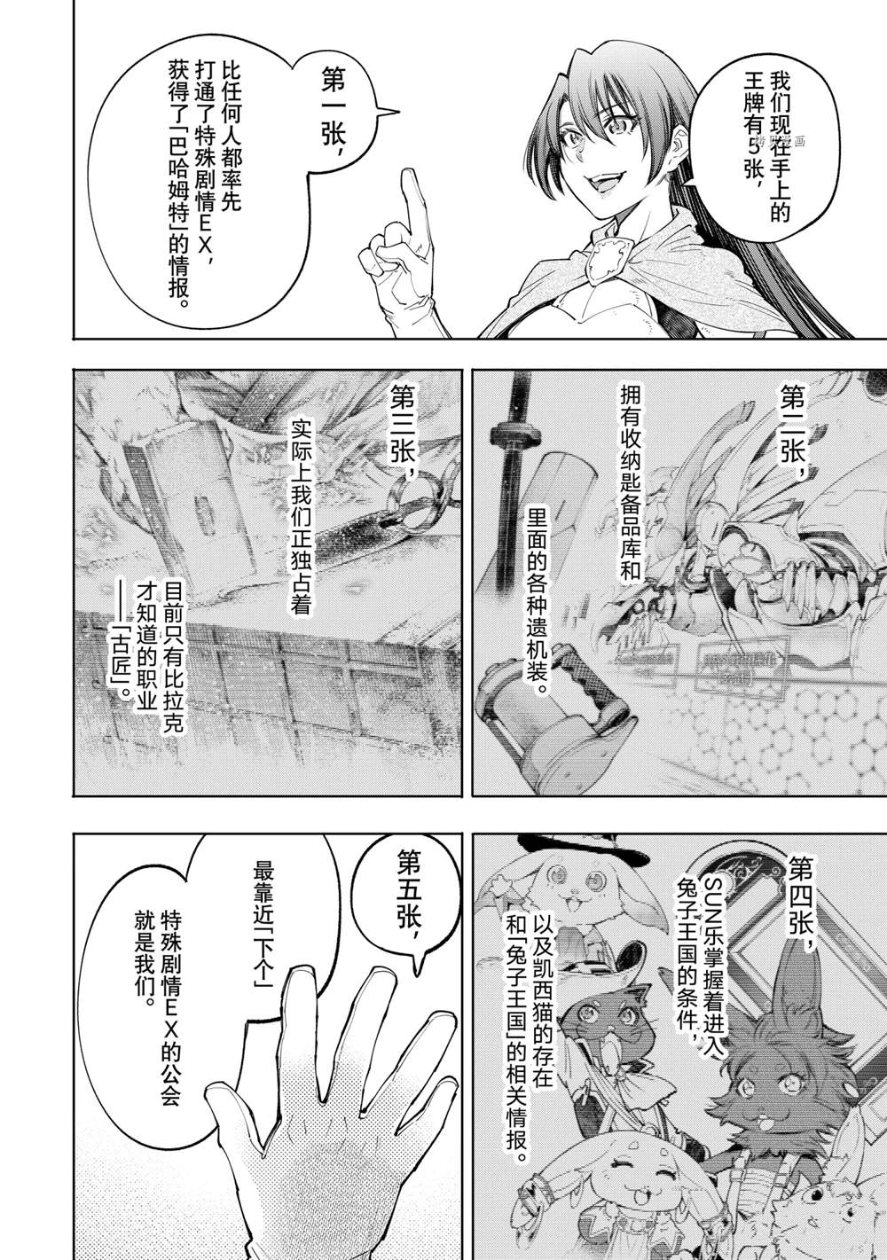 《香格里拉·弗陇提亚~屎作猎人向神作发起挑战~》漫画最新章节第65话免费下拉式在线观看章节第【14】张图片