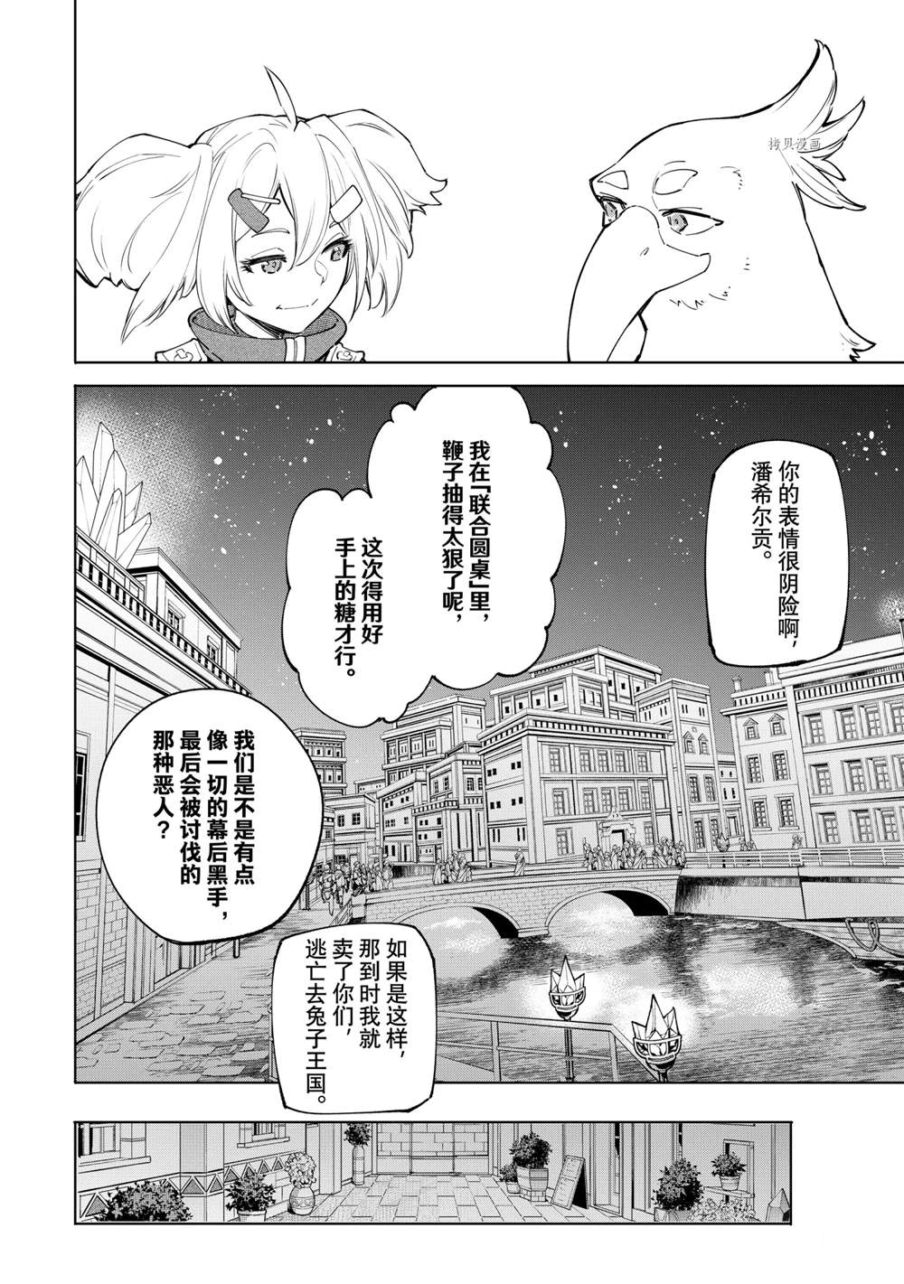 《香格里拉·弗陇提亚~屎作猎人向神作发起挑战~》漫画最新章节第65话免费下拉式在线观看章节第【16】张图片