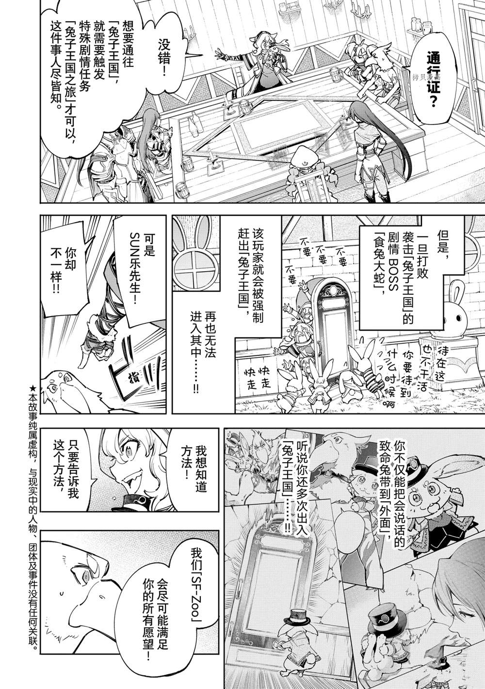 《香格里拉·弗陇提亚~屎作猎人向神作发起挑战~》漫画最新章节第65话免费下拉式在线观看章节第【2】张图片