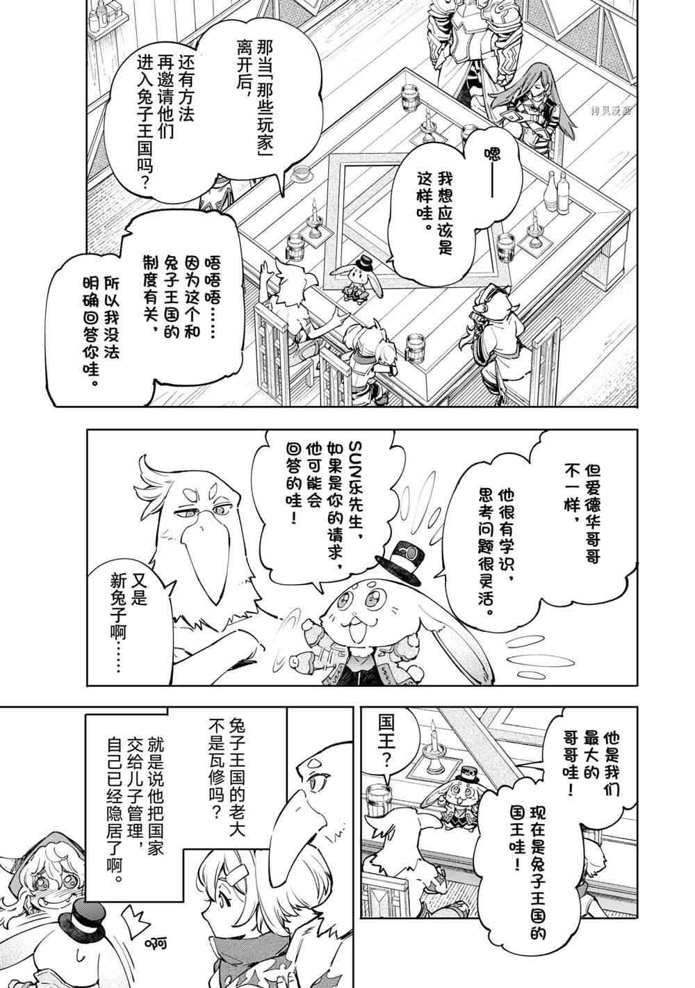 《香格里拉·弗陇提亚~屎作猎人向神作发起挑战~》漫画最新章节第65话免费下拉式在线观看章节第【5】张图片