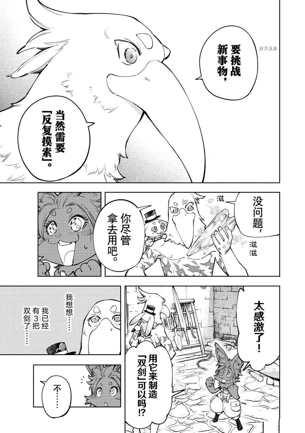 《香格里拉·弗陇提亚~屎作猎人向神作发起挑战~》漫画最新章节第66话免费下拉式在线观看章节第【15】张图片