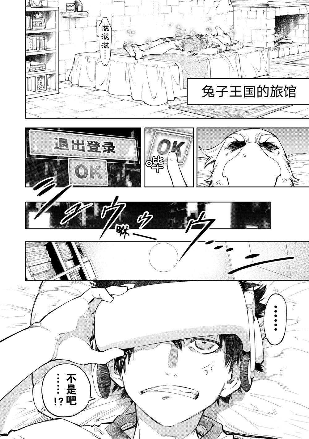 【香格里拉·弗陇提亚~屎作猎人向神作发起挑战~】漫画-（第66话）章节漫画下拉式图片-6.jpg