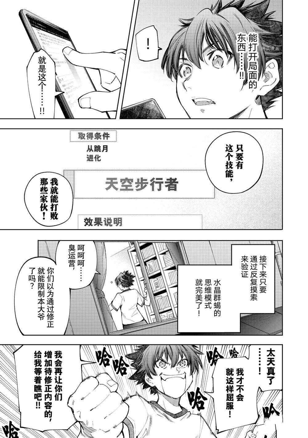 《香格里拉·弗陇提亚~屎作猎人向神作发起挑战~》漫画最新章节第66话免费下拉式在线观看章节第【9】张图片