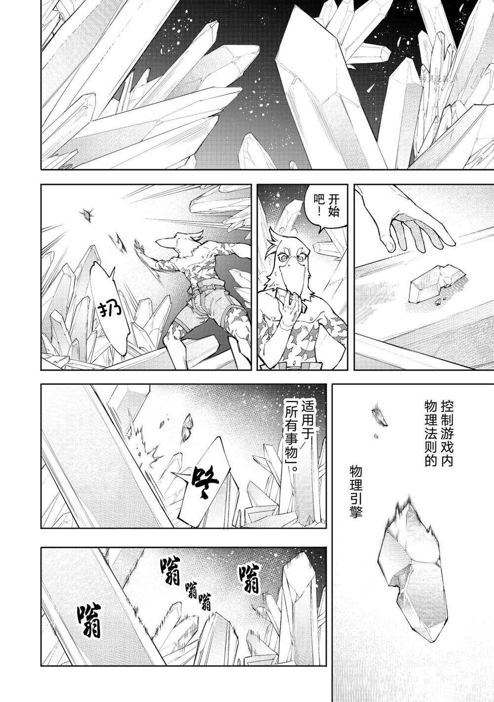 《香格里拉·弗陇提亚~屎作猎人向神作发起挑战~》漫画最新章节第67话免费下拉式在线观看章节第【10】张图片