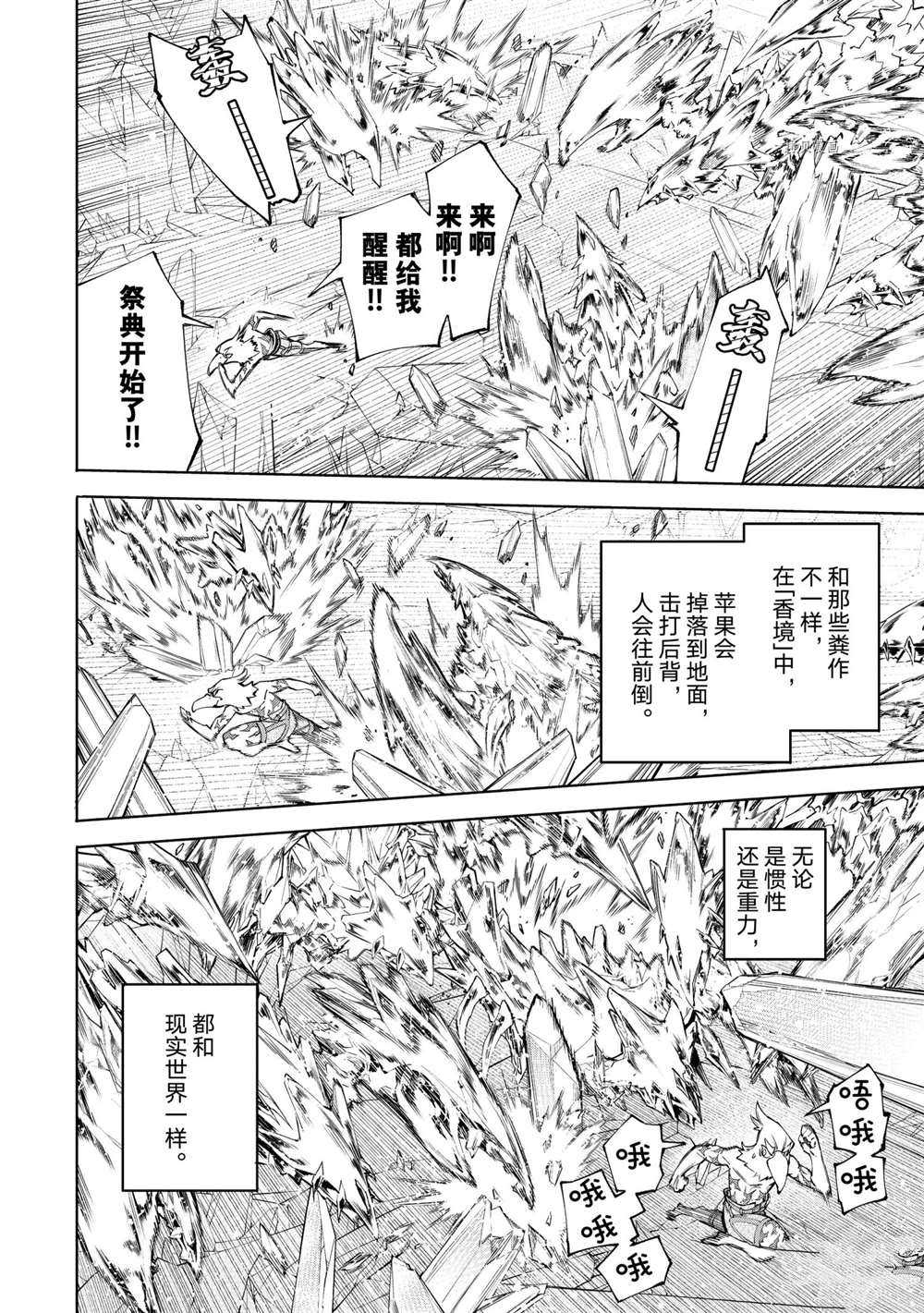 《香格里拉·弗陇提亚~屎作猎人向神作发起挑战~》漫画最新章节第67话免费下拉式在线观看章节第【12】张图片