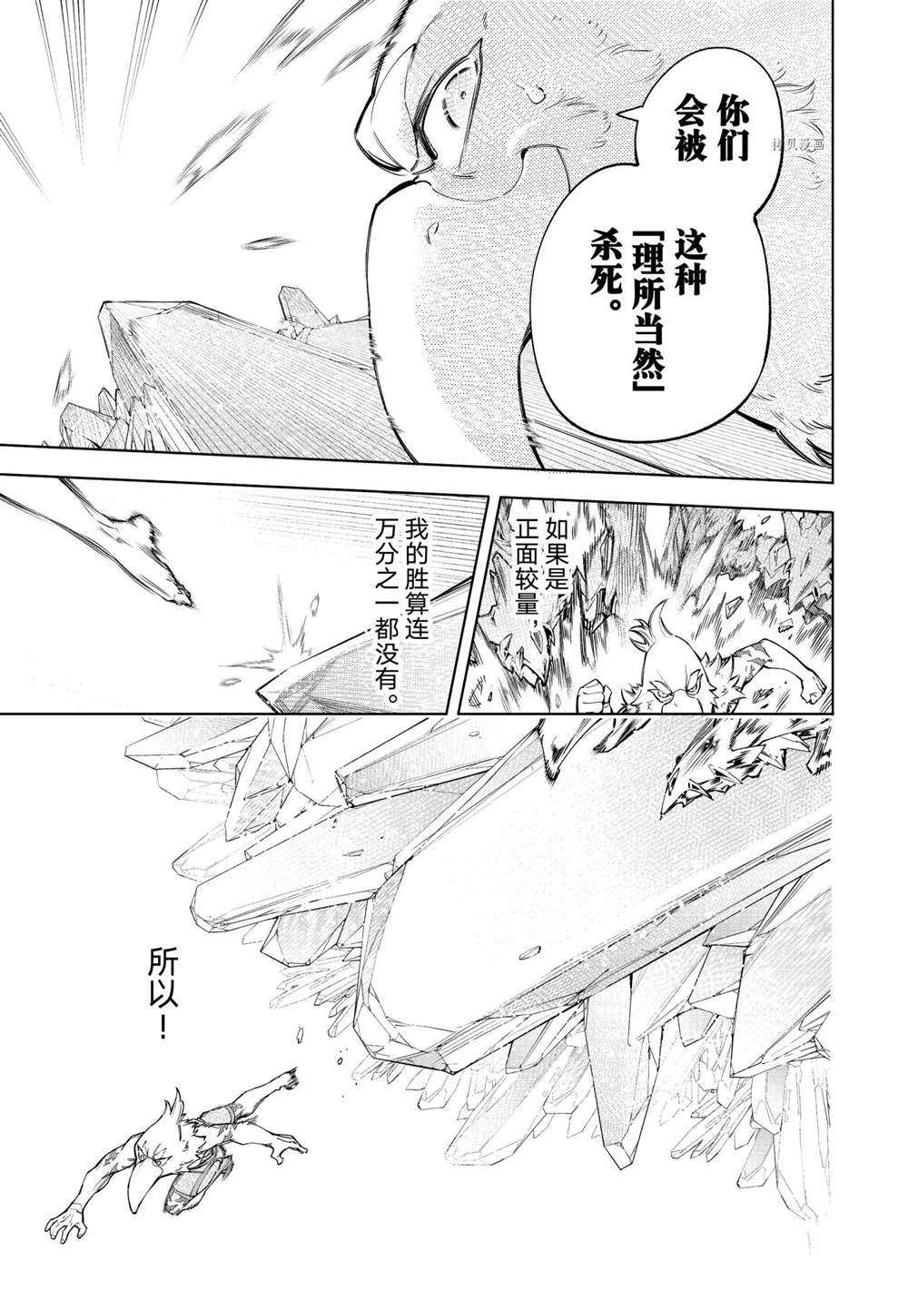 《香格里拉·弗陇提亚~屎作猎人向神作发起挑战~》漫画最新章节第67话免费下拉式在线观看章节第【13】张图片