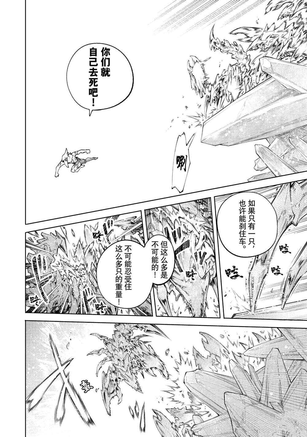 《香格里拉·弗陇提亚~屎作猎人向神作发起挑战~》漫画最新章节第67话免费下拉式在线观看章节第【14】张图片