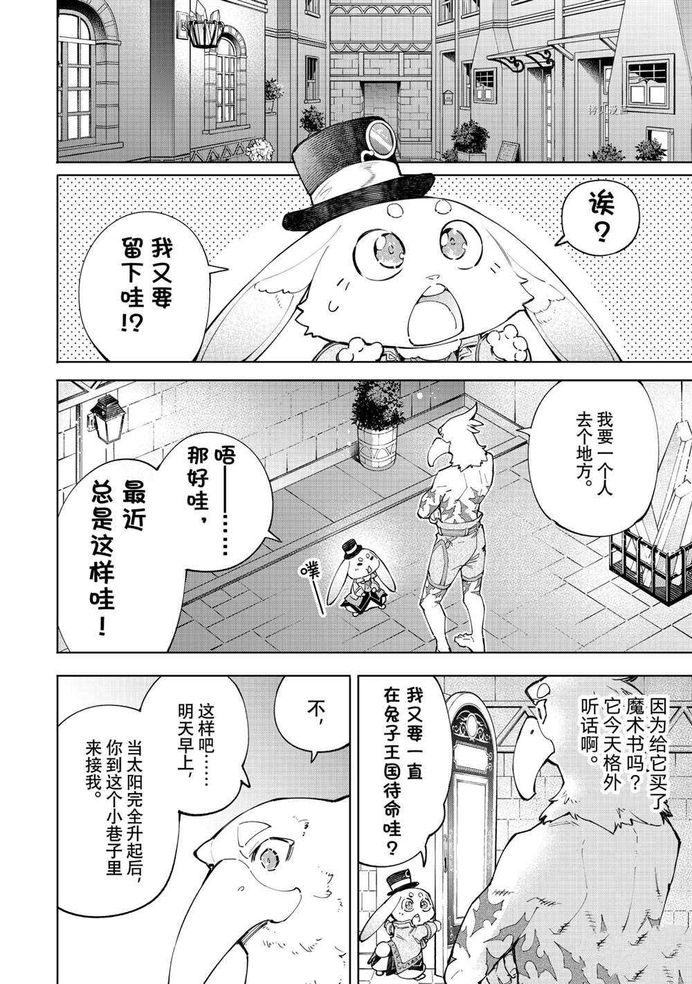 《香格里拉·弗陇提亚~屎作猎人向神作发起挑战~》漫画最新章节第67话免费下拉式在线观看章节第【8】张图片