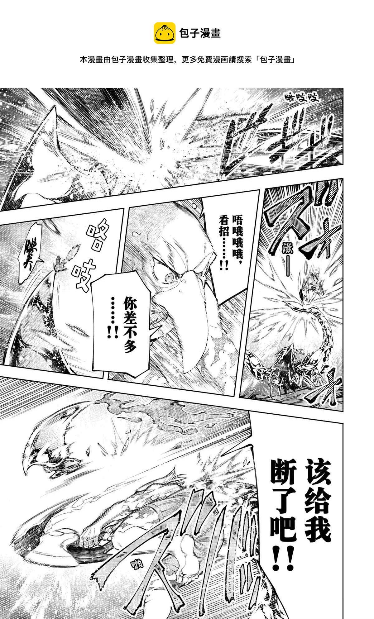 《香格里拉·弗陇提亚~屎作猎人向神作发起挑战~》漫画最新章节第69话免费下拉式在线观看章节第【13】张图片