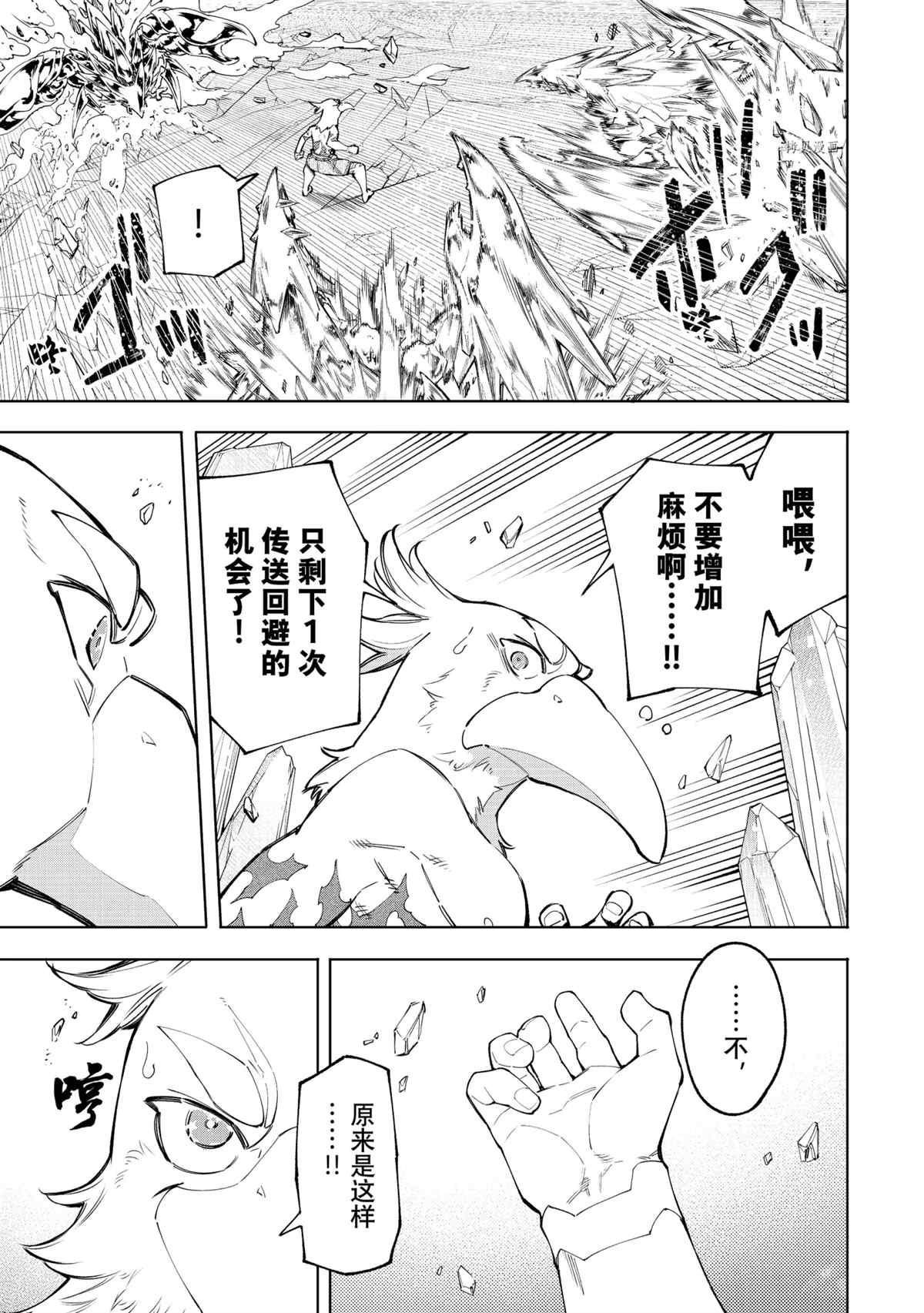 《香格里拉·弗陇提亚~屎作猎人向神作发起挑战~》漫画最新章节第69话免费下拉式在线观看章节第【17】张图片