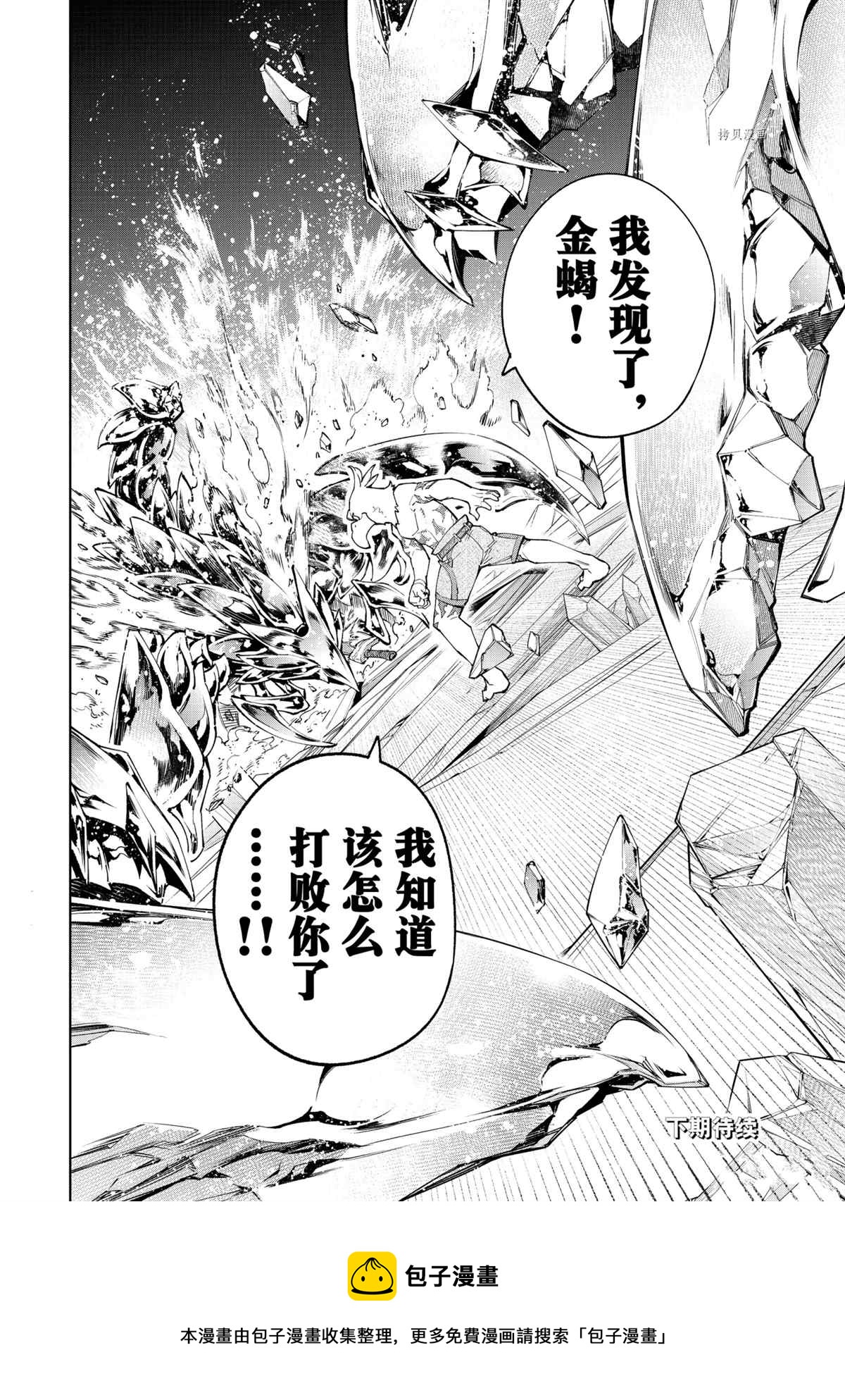 《香格里拉·弗陇提亚~屎作猎人向神作发起挑战~》漫画最新章节第69话免费下拉式在线观看章节第【18】张图片