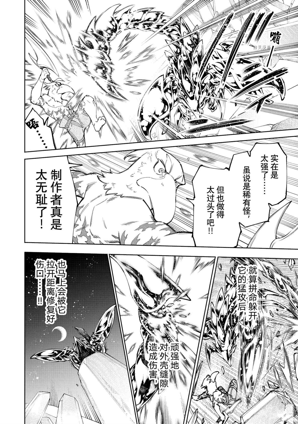 《香格里拉·弗陇提亚~屎作猎人向神作发起挑战~》漫画最新章节第69话免费下拉式在线观看章节第【2】张图片