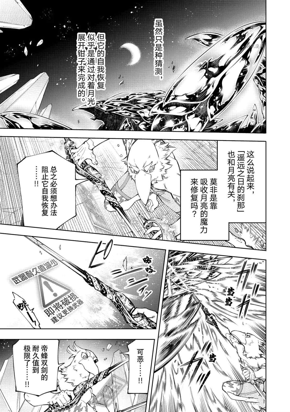 《香格里拉·弗陇提亚~屎作猎人向神作发起挑战~》漫画最新章节第69话免费下拉式在线观看章节第【3】张图片