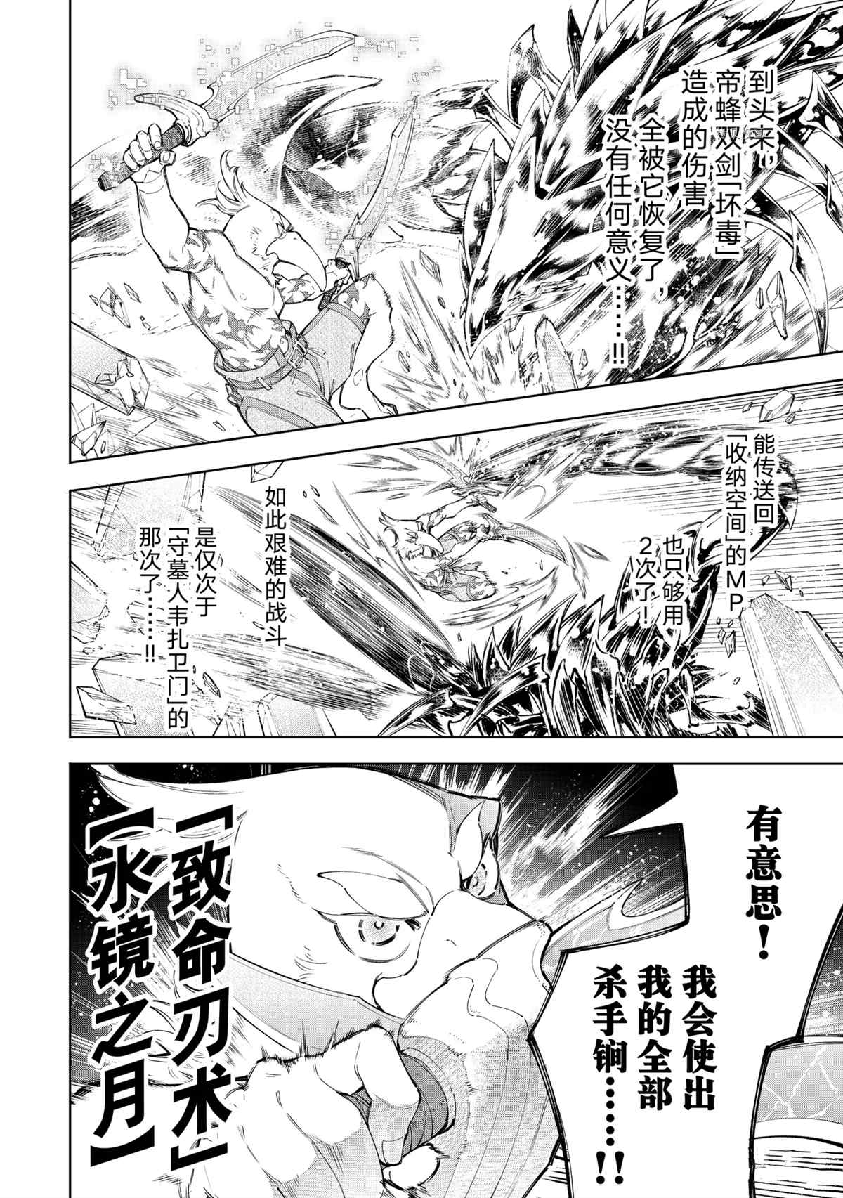 《香格里拉·弗陇提亚~屎作猎人向神作发起挑战~》漫画最新章节第69话免费下拉式在线观看章节第【4】张图片