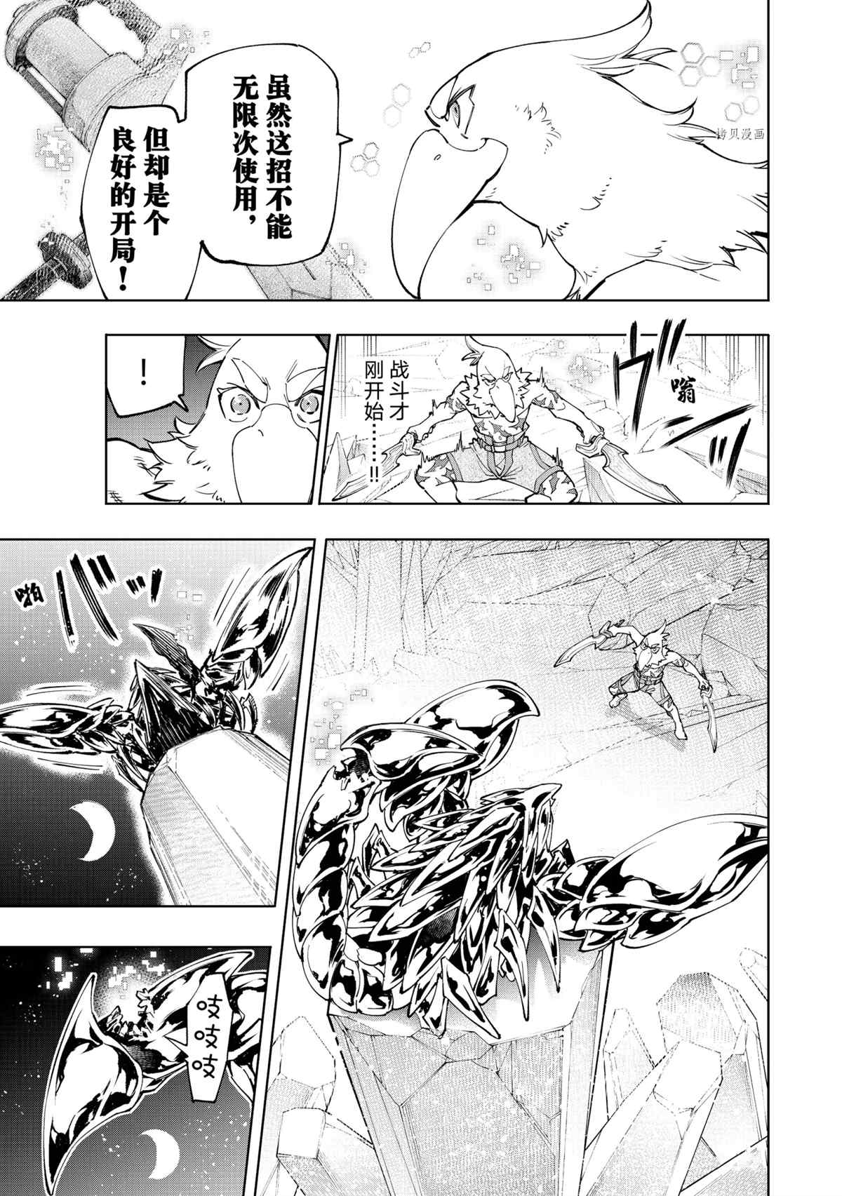 《香格里拉·弗陇提亚~屎作猎人向神作发起挑战~》漫画最新章节第69话免费下拉式在线观看章节第【7】张图片